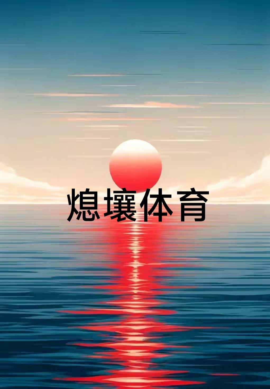 官方登录入口-关于今晨体能课后；法兰克福外线爆发备战法国杯；气氛紧张；轮换策略成焦点的信息